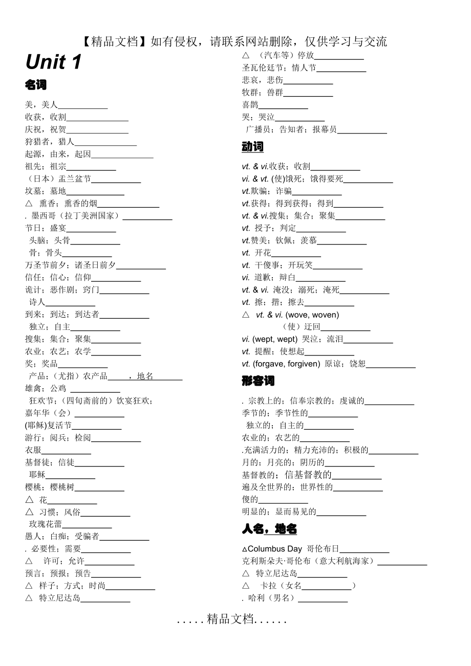 高中英语必修三单词听写.doc_第2页