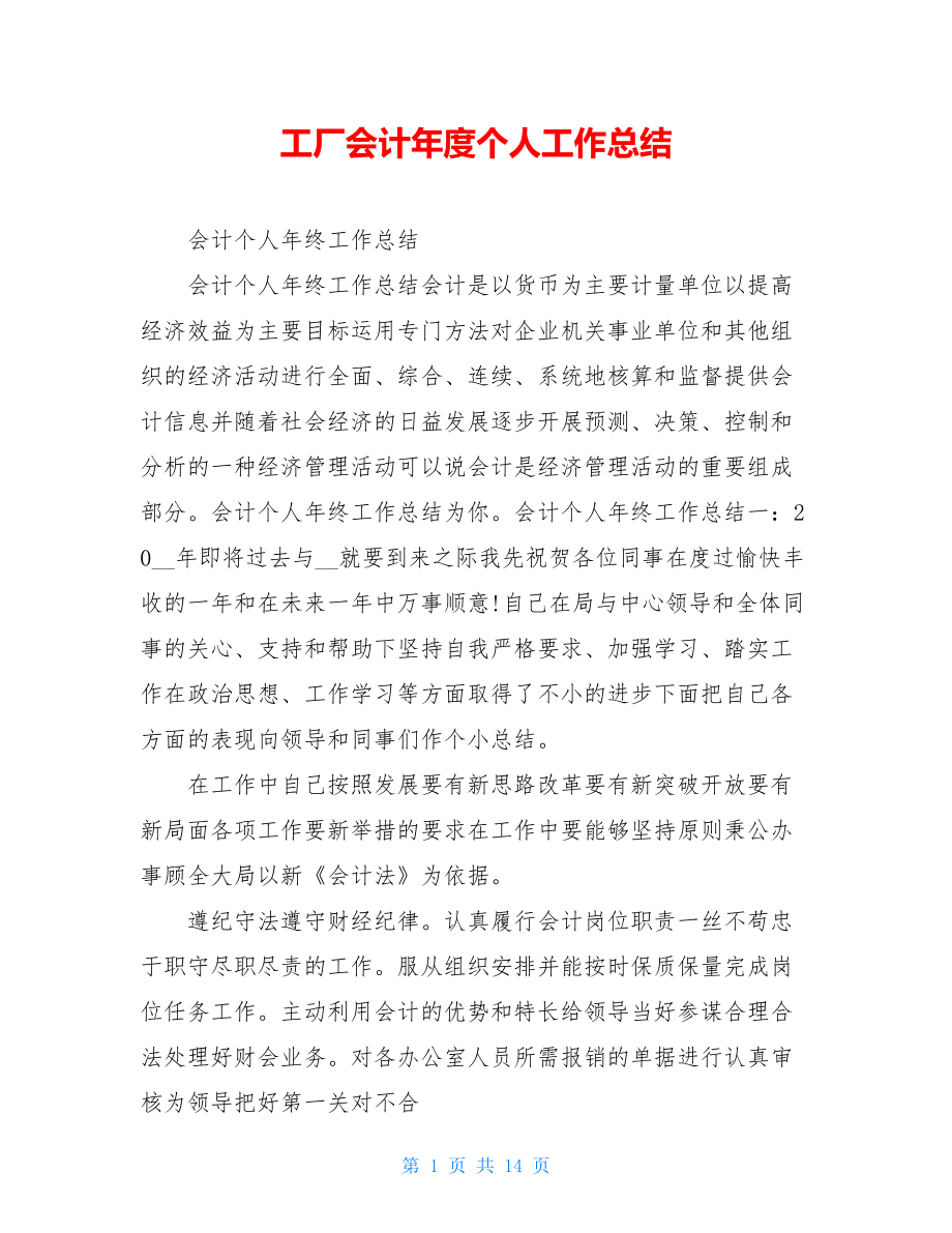 工厂会计年度个人工作总结.doc_第1页