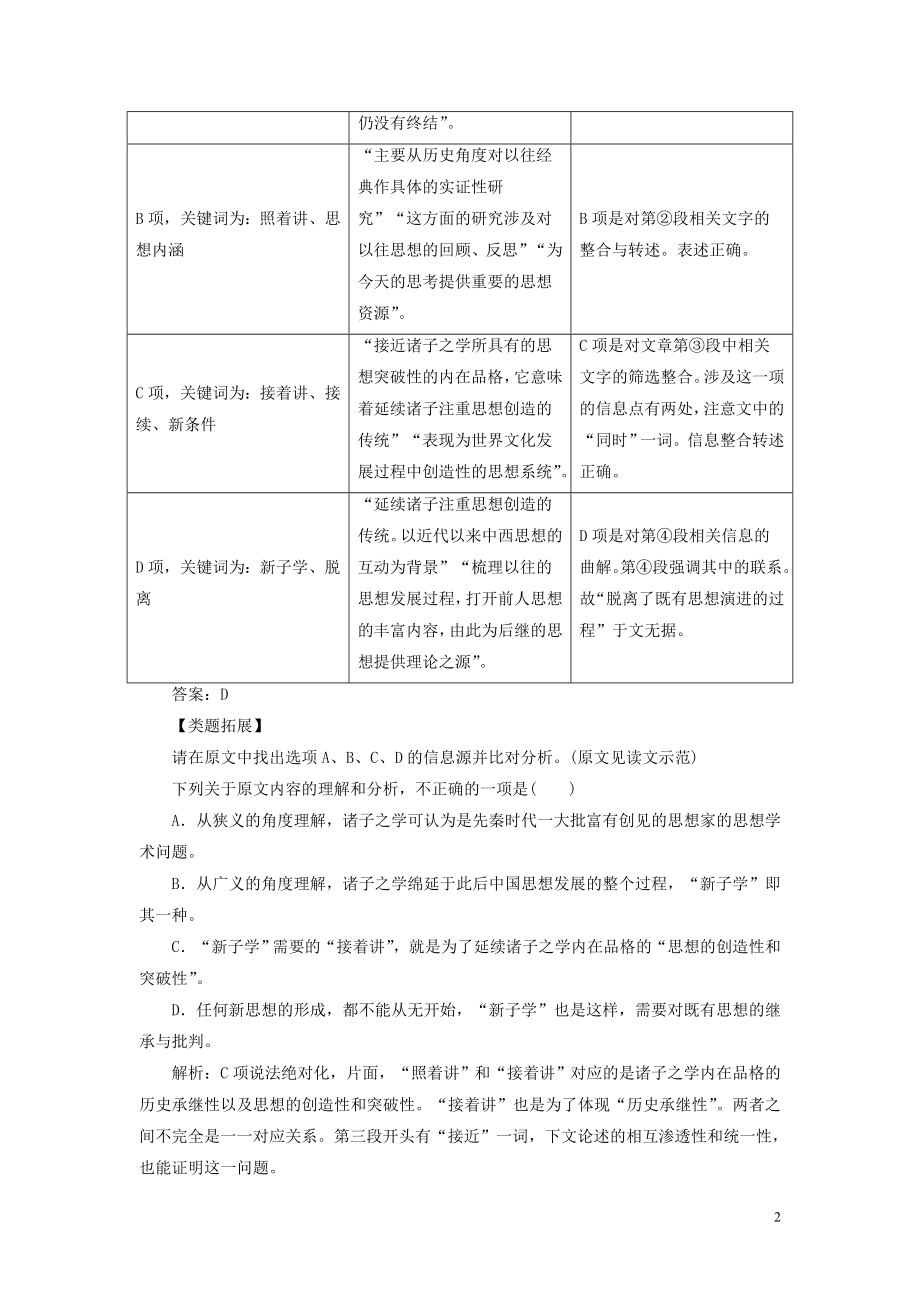 2021年高考语文高分技巧二轮复习专题一抢分点一信息筛选题讲义含解析.doc_第2页