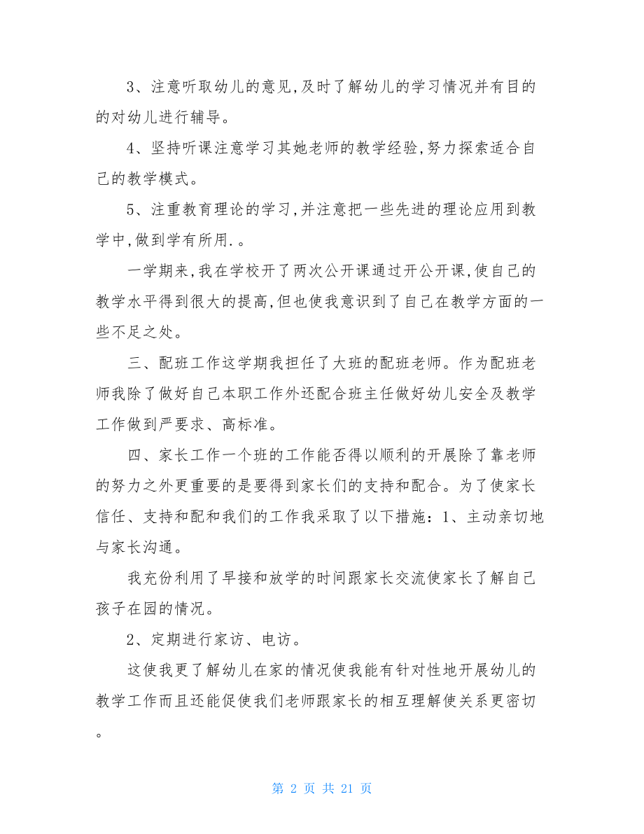 小班配班老师个人工作总结.doc_第2页