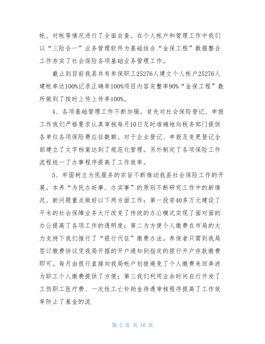 劳动保障事务所2021年个人工作总结.doc_第2页