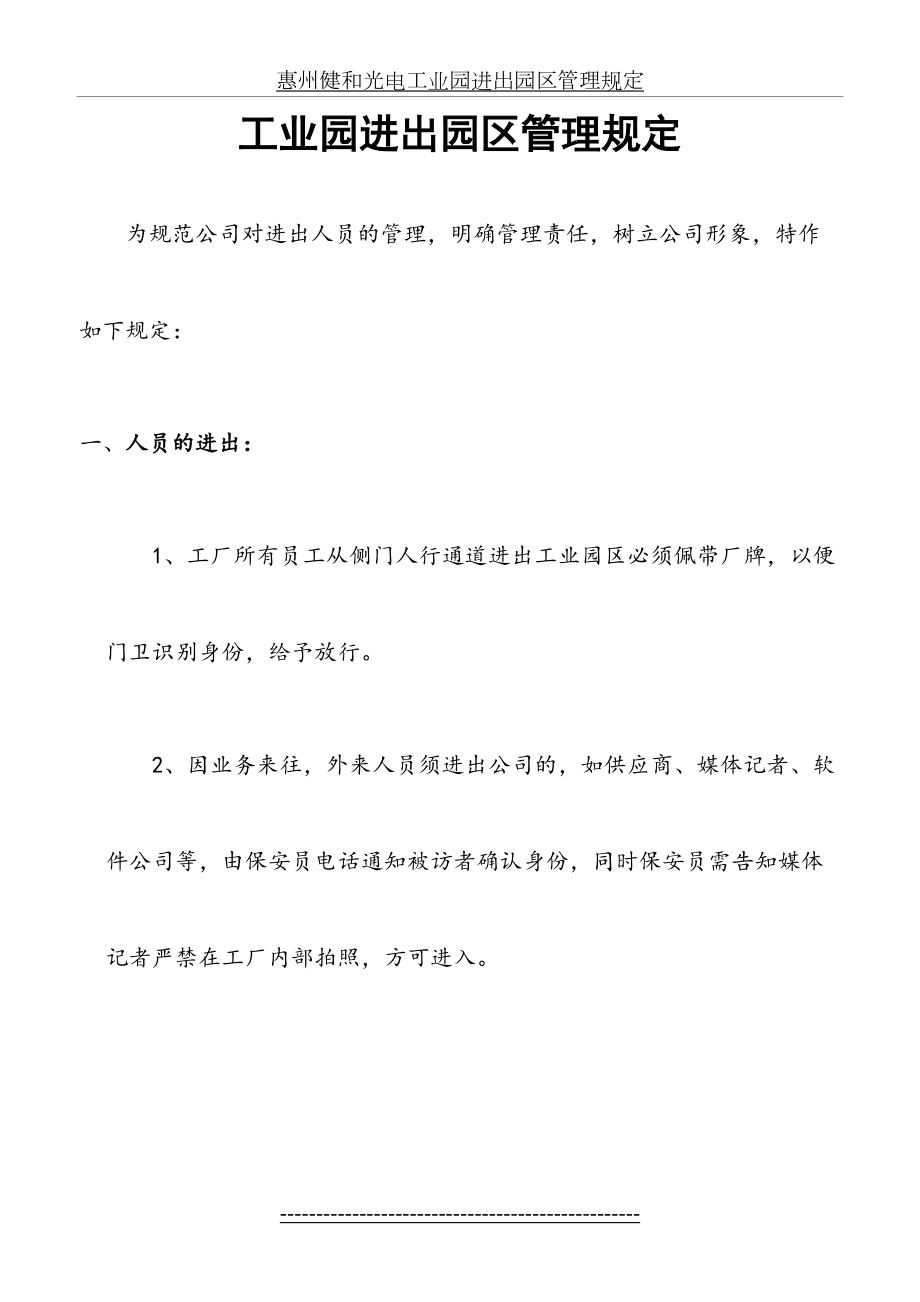 工厂进出园区管理规定.doc_第2页