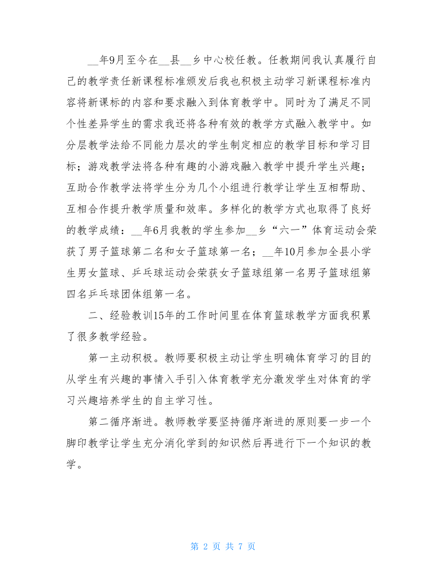 2021年度大学体育教师个人总结.doc_第2页