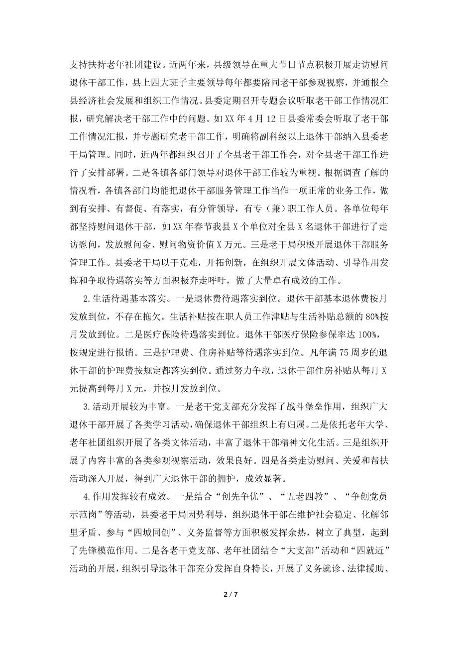 XX县加强退休干部服务管理工作情况调研报告.doc_第2页