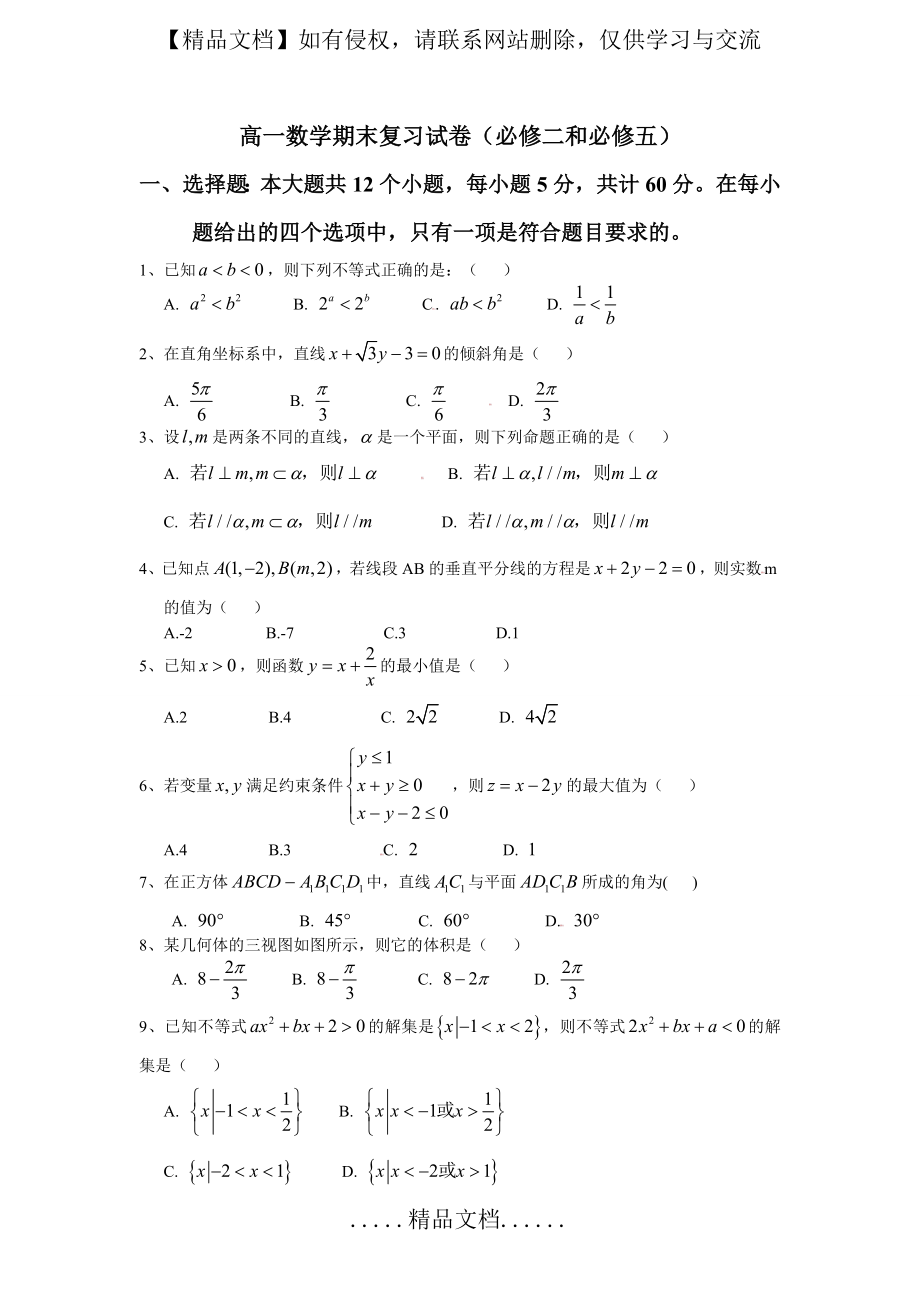 高一数学必修二和必修五.doc_第2页