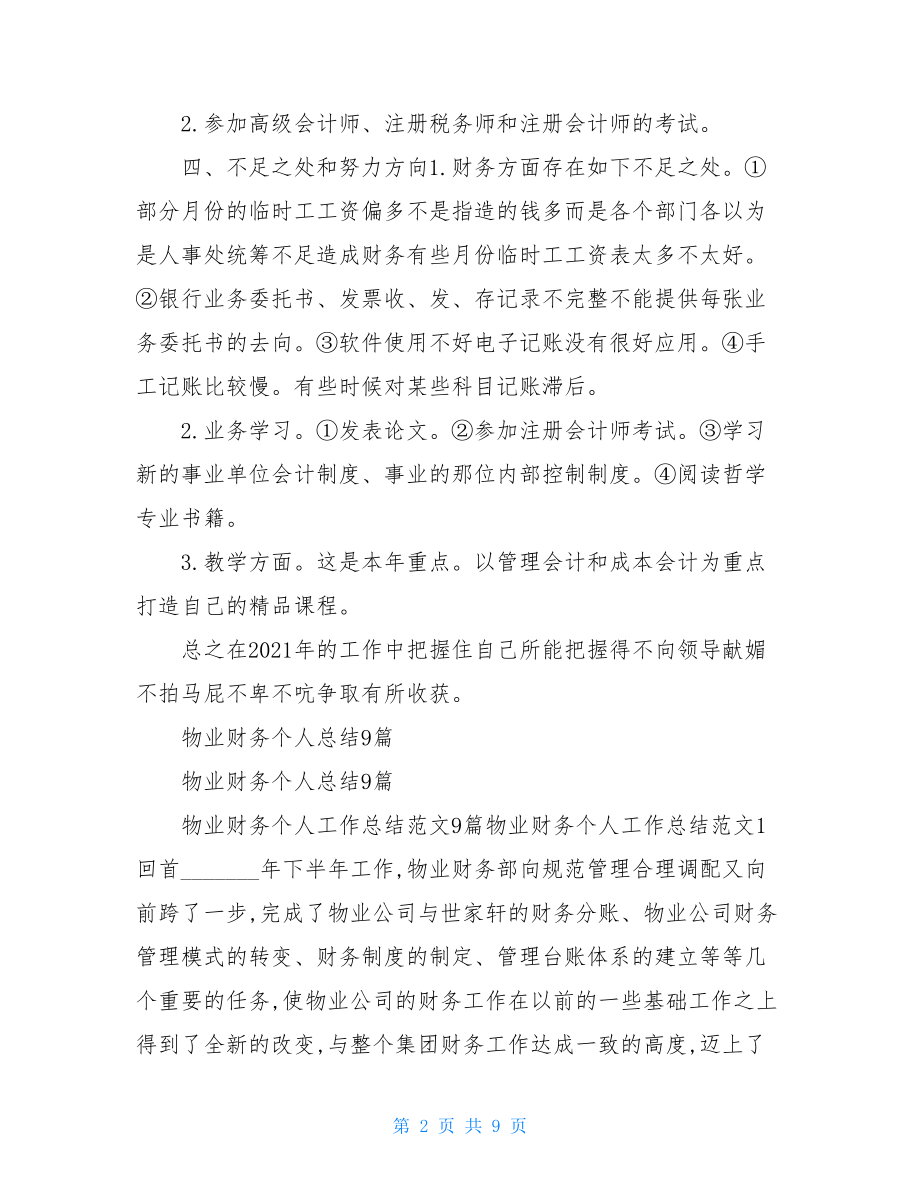 物业财务科个人总结报告.doc_第2页