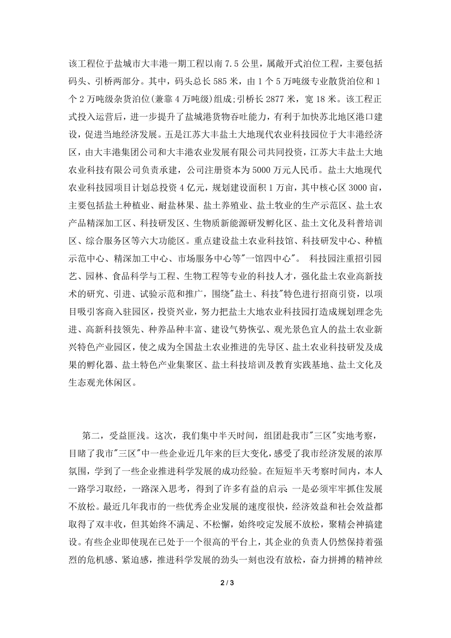 参观企业学习心得体会范文.doc_第2页