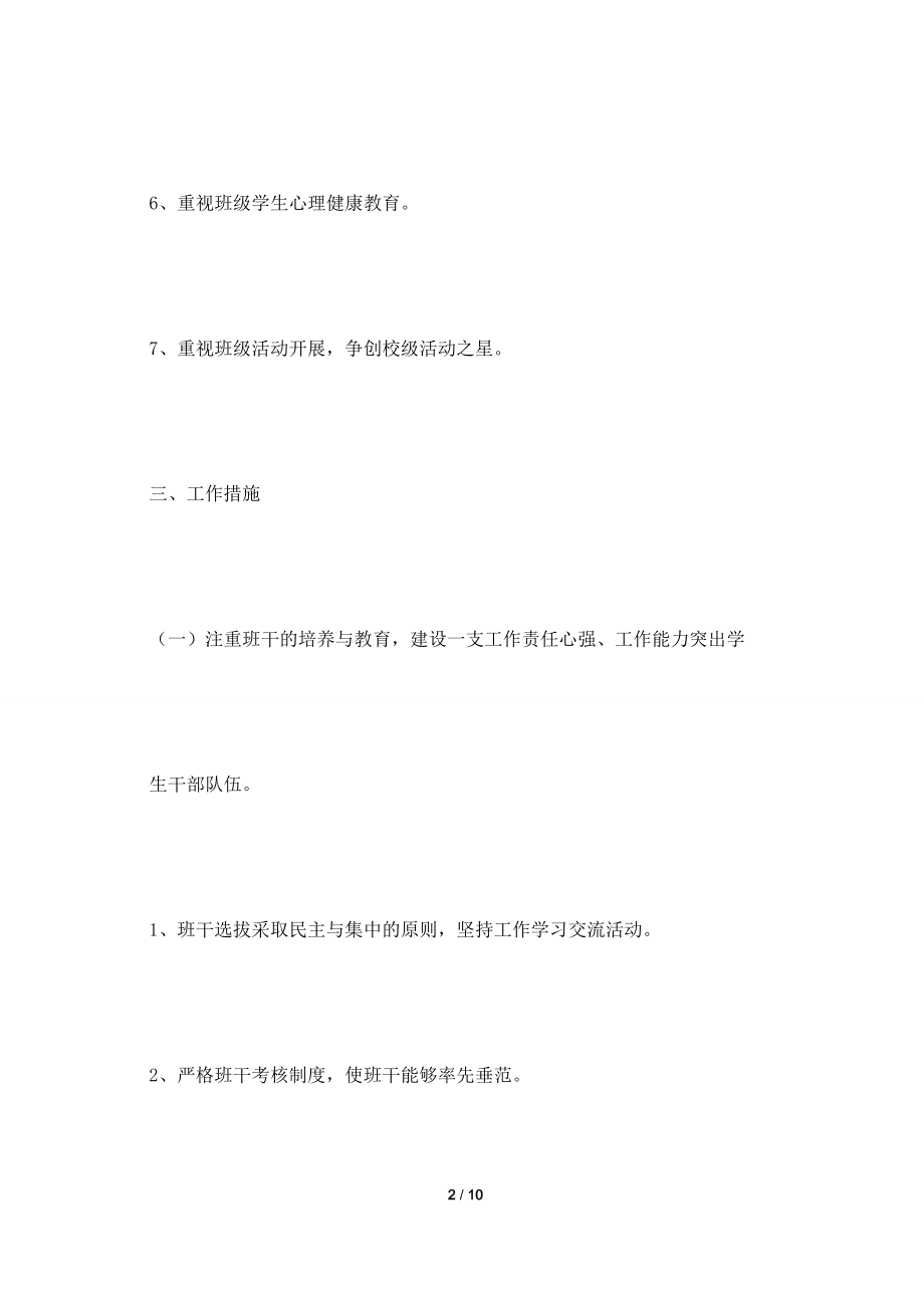 [2021工作计划]2021年中职班务工作计划范文.doc_第2页