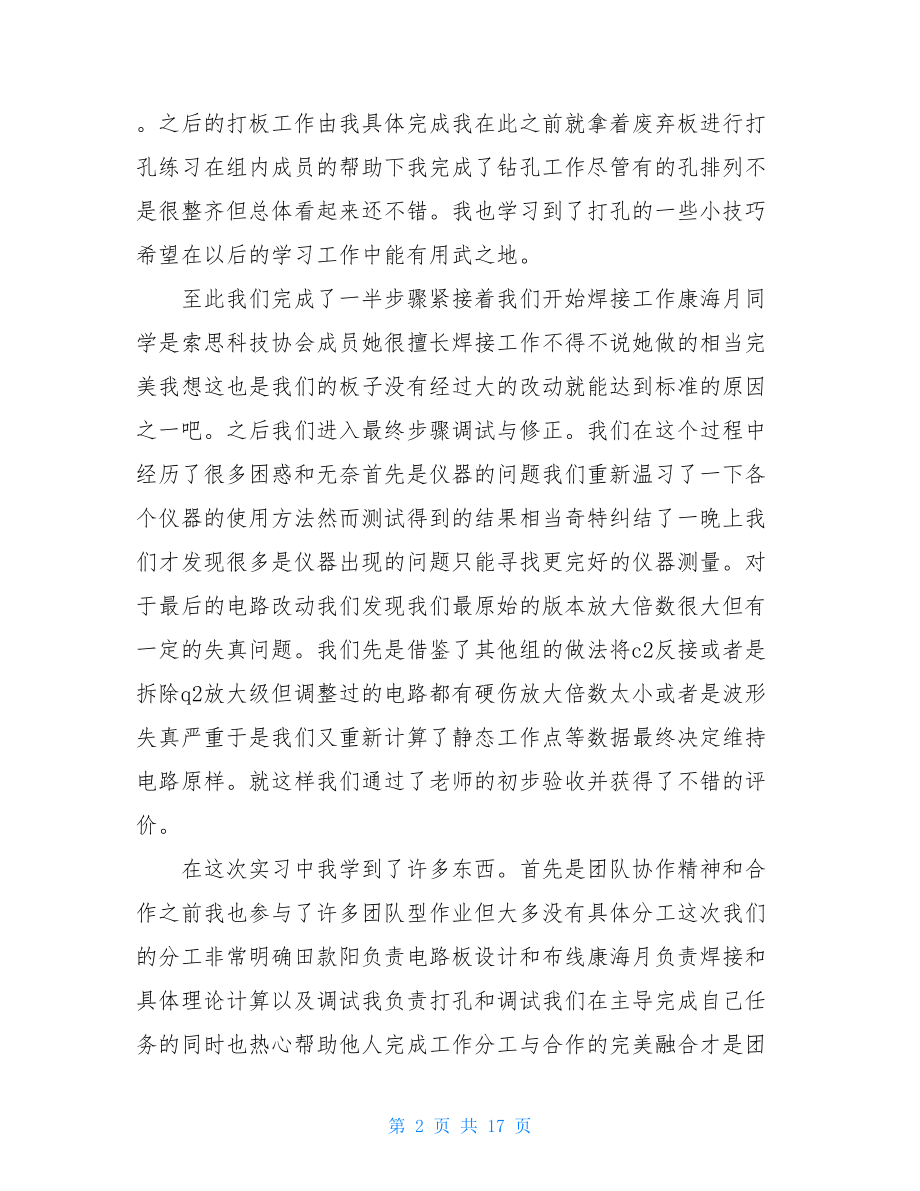 电路板制作实习个人总结.doc_第2页