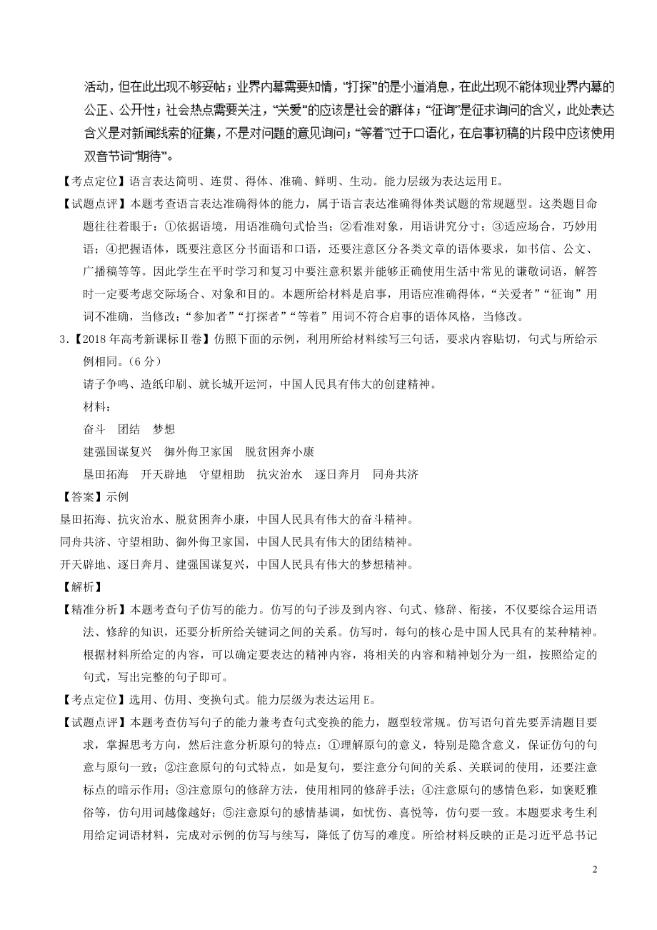 2021年高考语文高考题和高考模拟题分项版汇编专题10表达得体含解析.doc_第2页