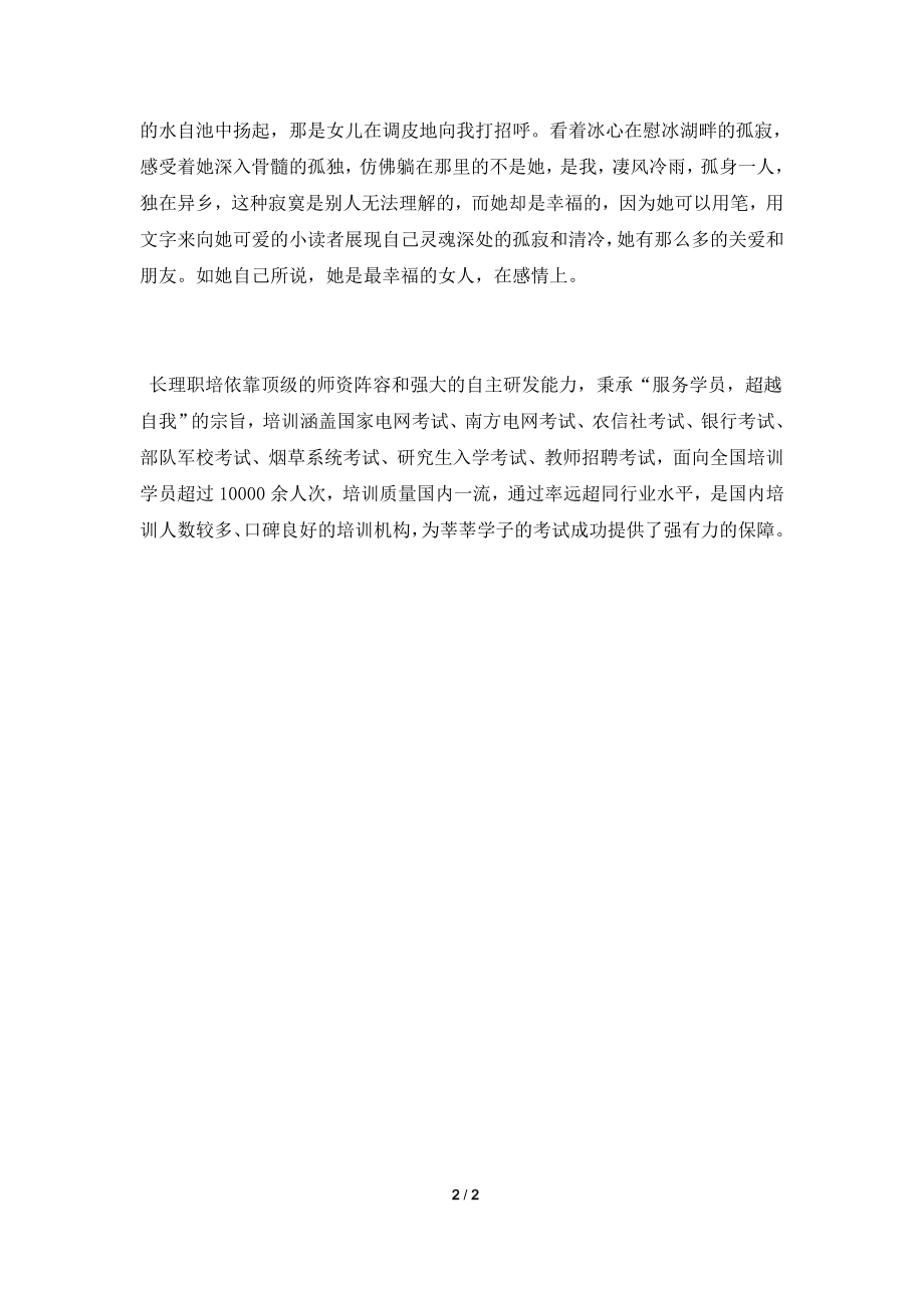 《冰心散文集》读书心得800字.doc_第2页