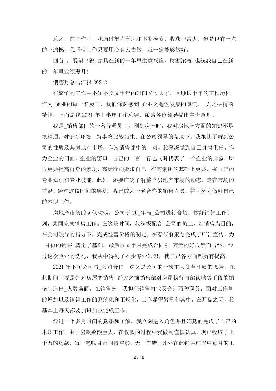 关于销售月总结汇报2021.doc_第2页