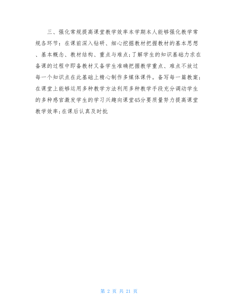 教师年度考核个人总结,五年级.doc_第2页