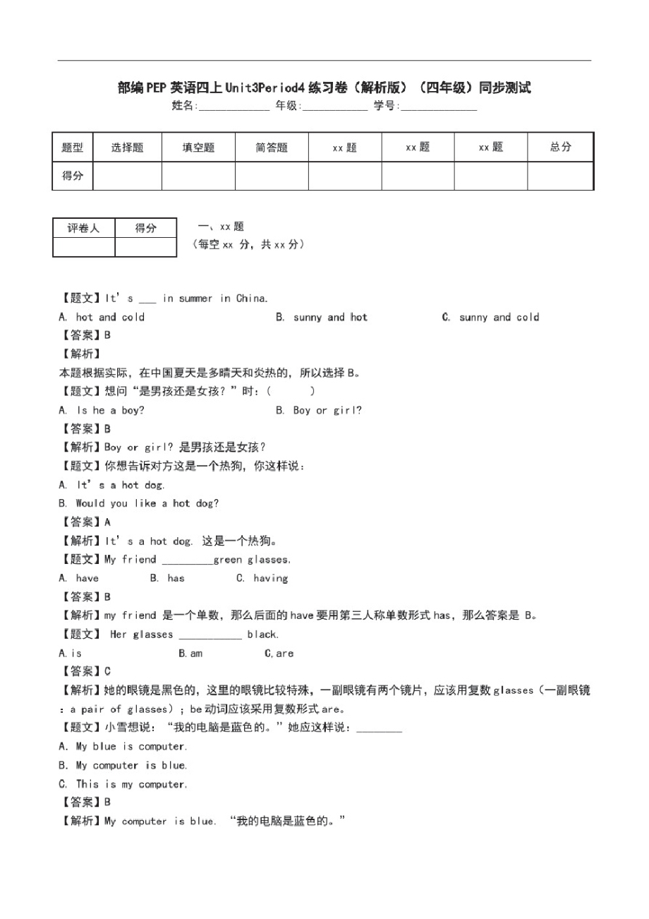 部编PEP英语四上Unit3Period4练习卷(解析版)(四年级)同步测试.pdf_第1页