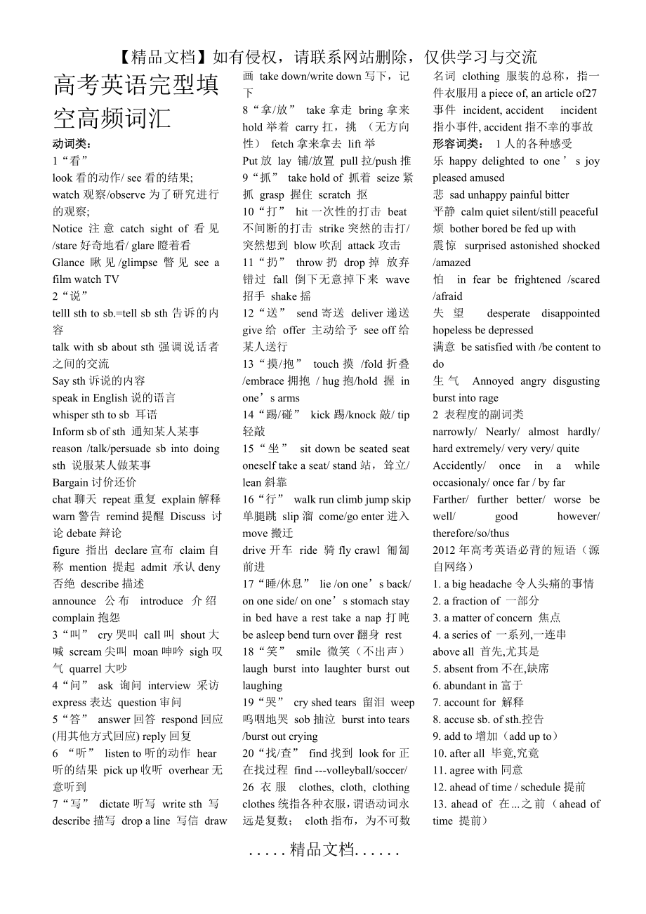 高中英语完型填空高频词汇.doc_第2页