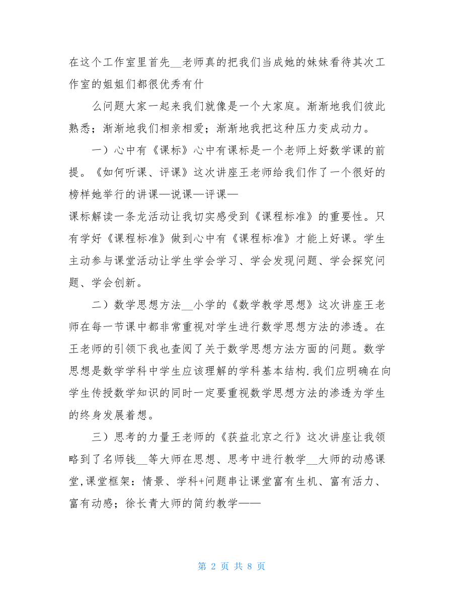 名师工作室个人年度总结.doc_第2页