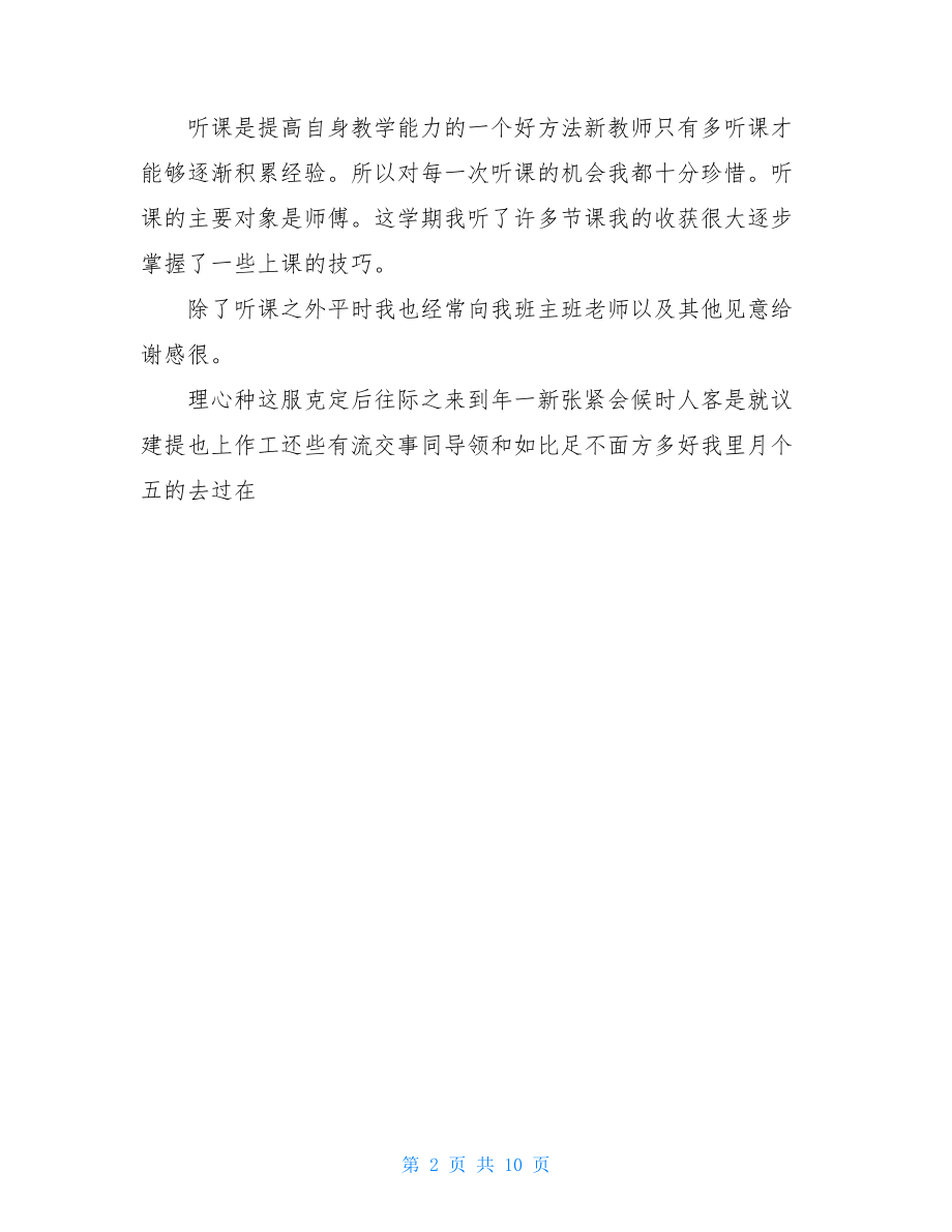 幼儿园实习个人总结3500字.doc_第2页