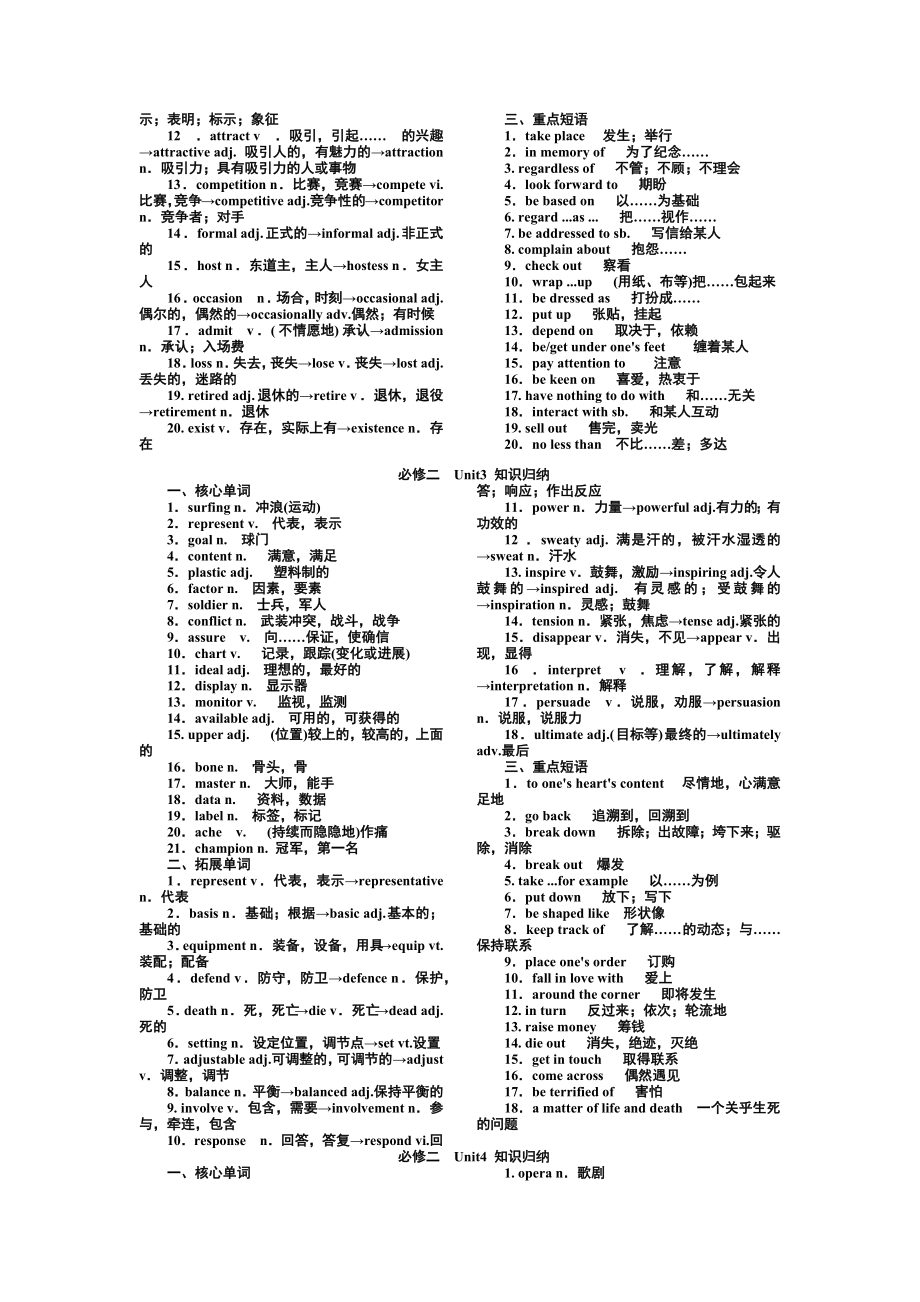 Unit1-Unit6词汇短语归纳讲义--外研版高中英语必修第二册.docx_第2页