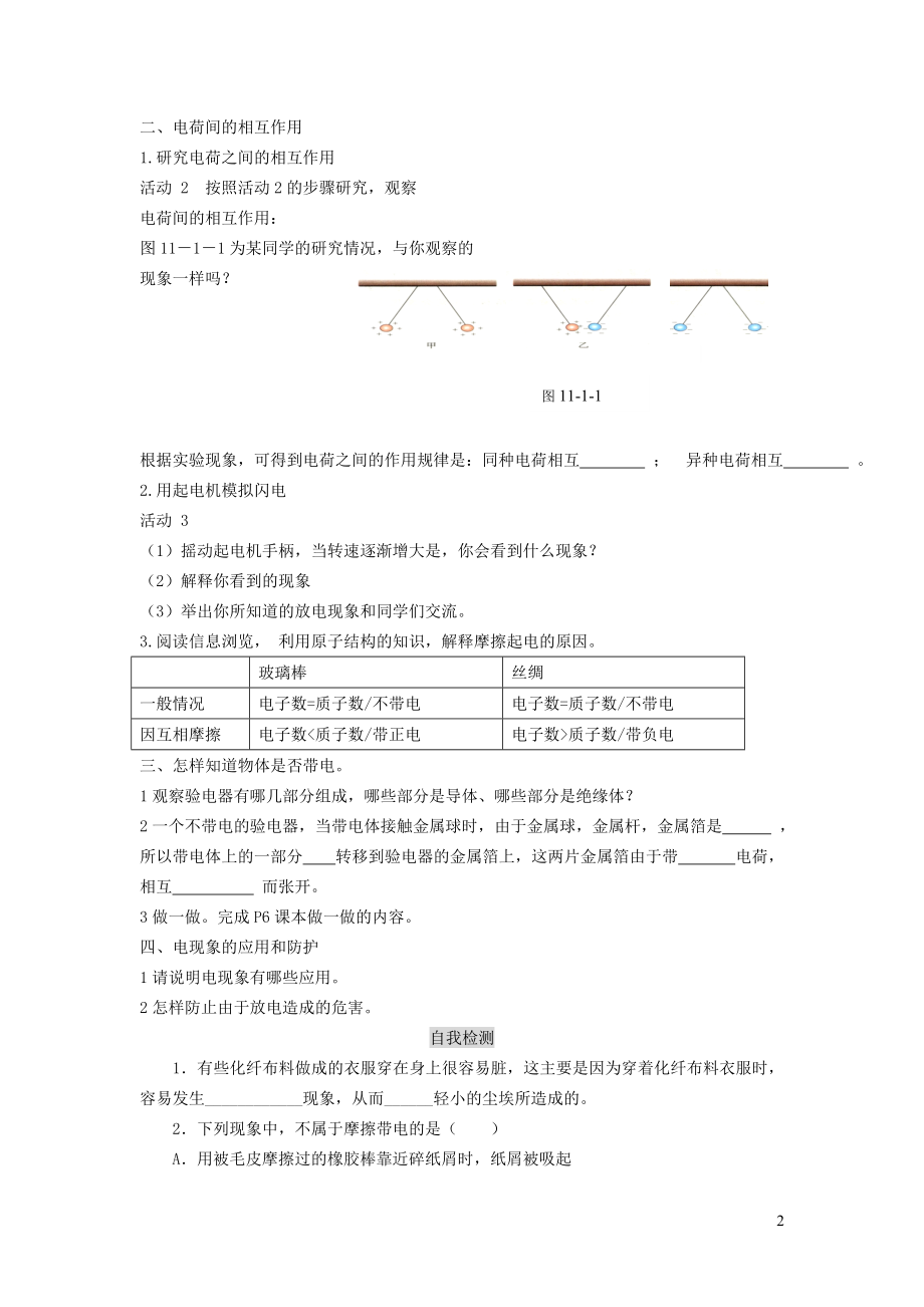 2021秋九年级物理上册第13章探究简单电路13.1从闪电谈起学案2新版粤教沪版.doc_第2页