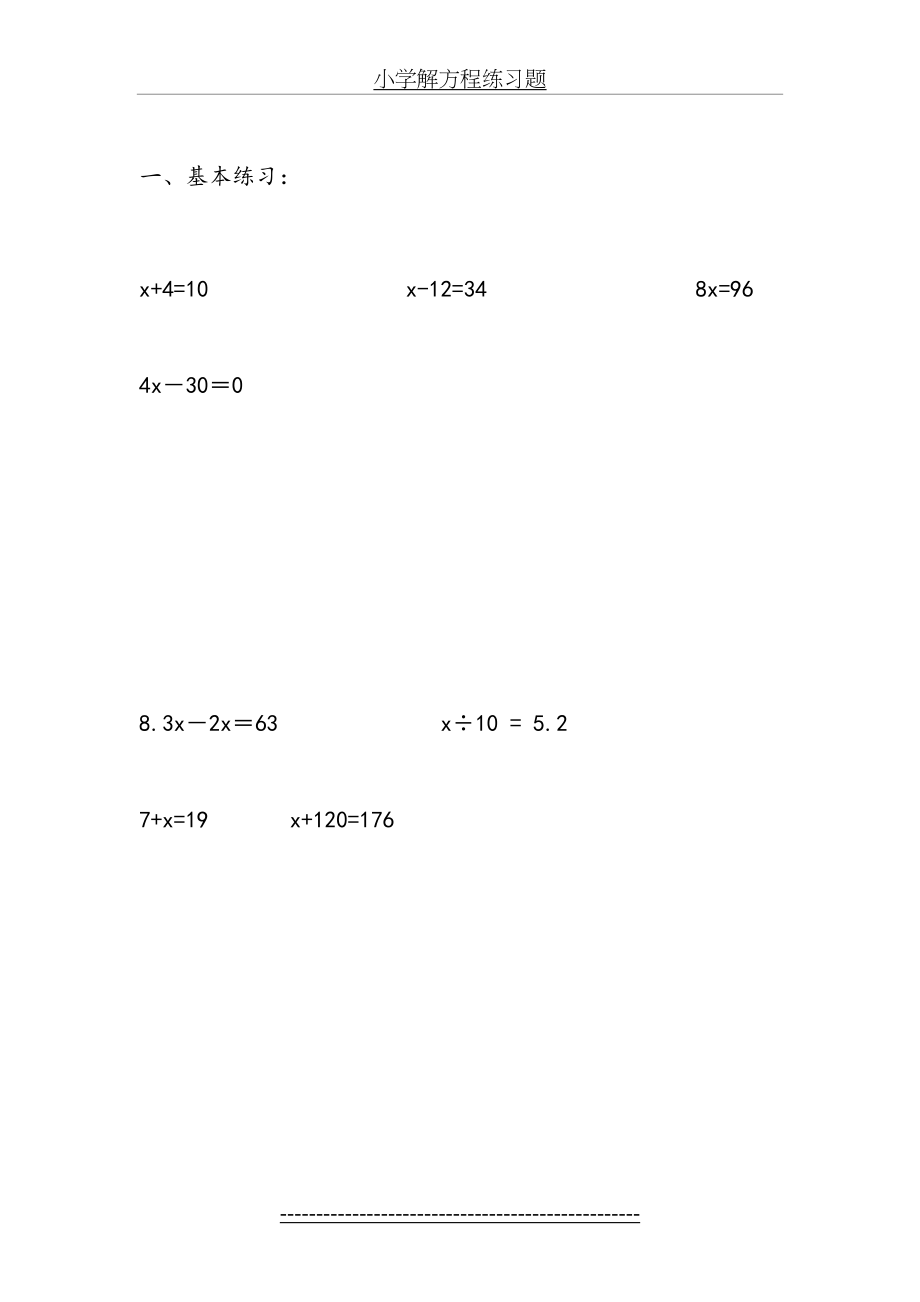 小学解方程练习题.doc_第2页