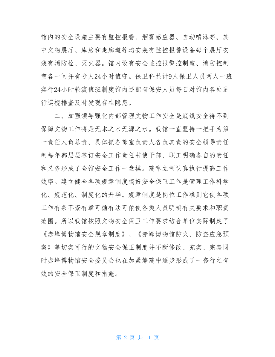 博物馆安保个人工作总结.doc_第2页