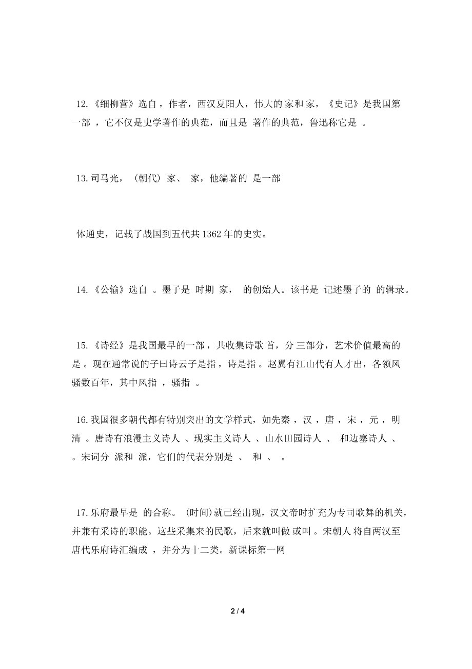 八年级语文下册文学常识练习题及答案.doc_第2页