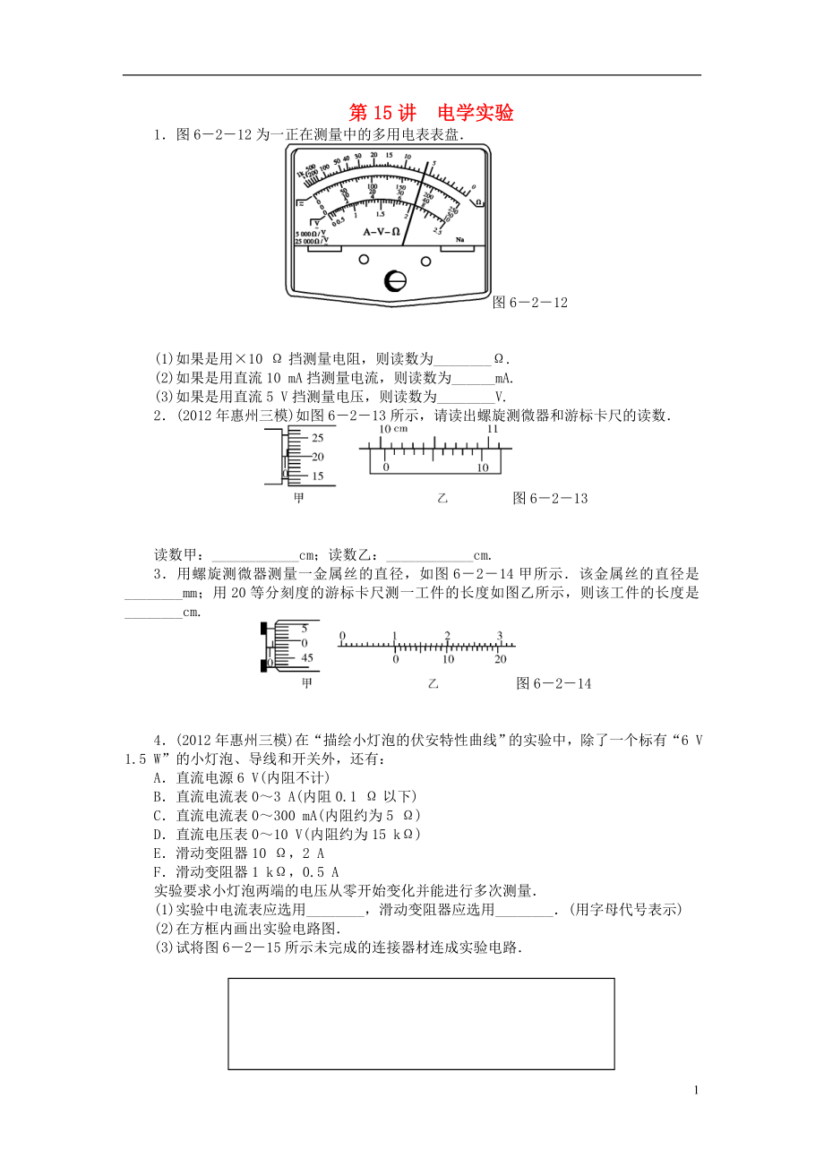 2021年高考物理二轮复习 专题检测试题第15讲 电学实验.doc_第1页