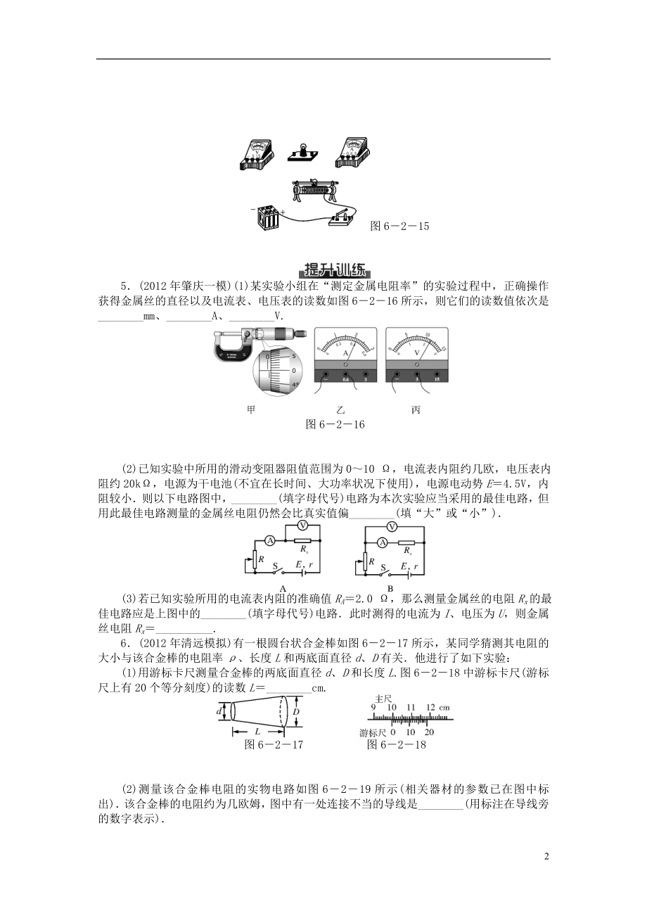 2021年高考物理二轮复习 专题检测试题第15讲 电学实验.doc_第2页