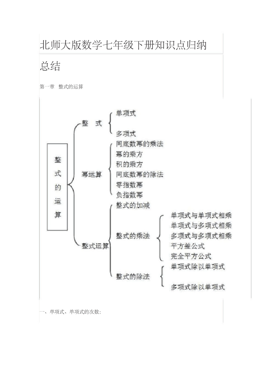 北师大版数学七年级下册知识点归纳总结.pdf_第1页