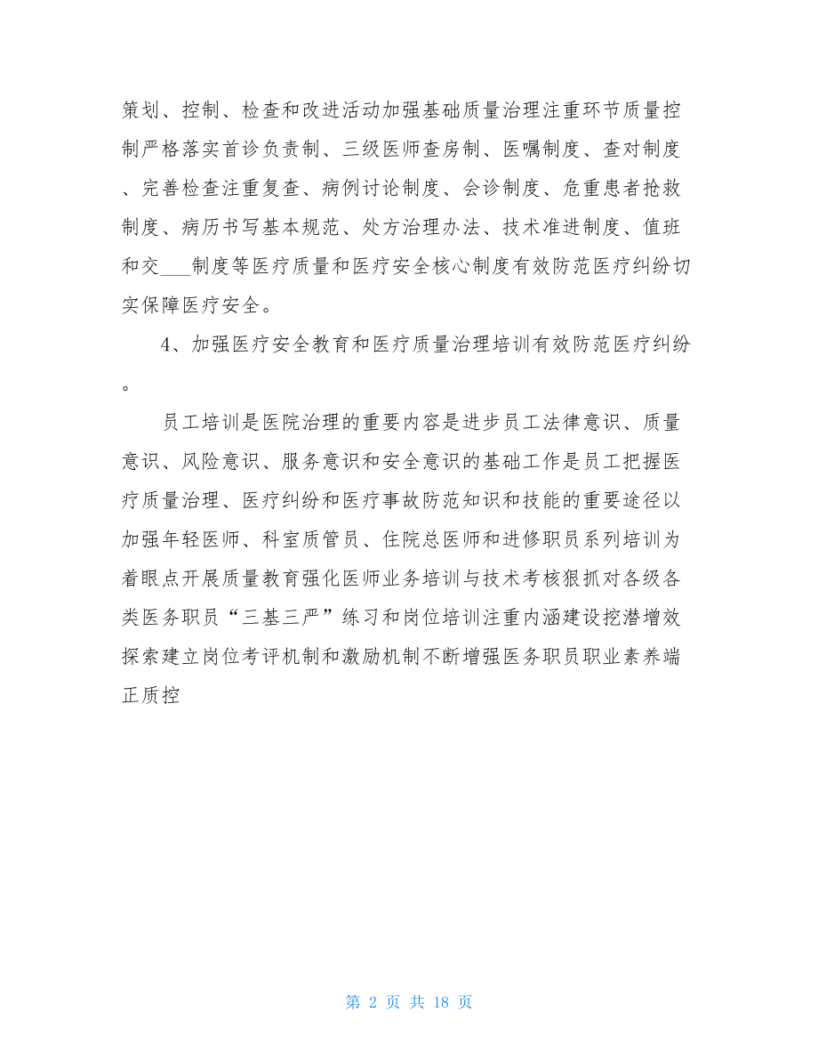 医务科副科长个人工作总结.doc_第2页