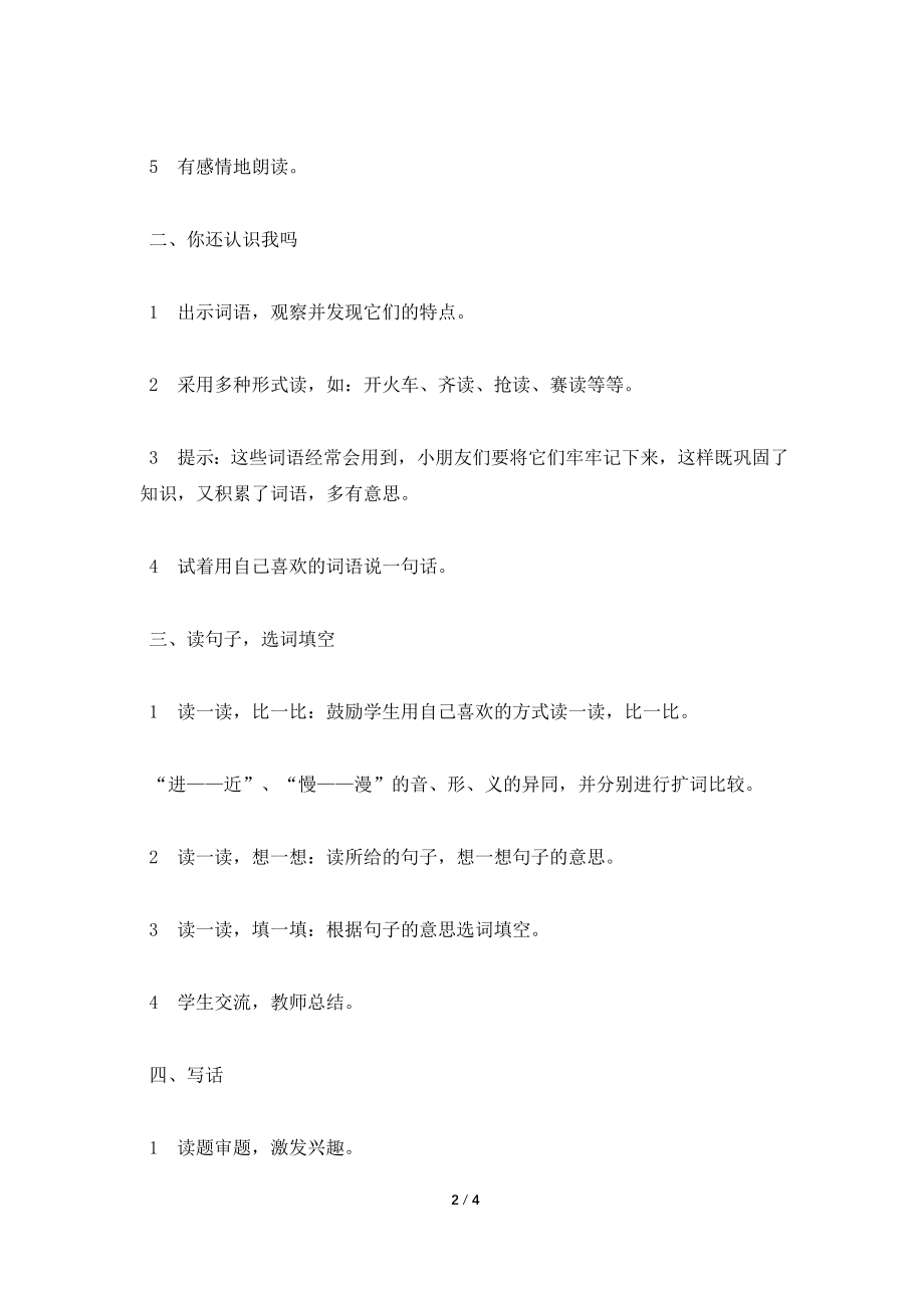 《积累与运用(七)》教学设计(西师版二年级下册教学设计).doc_第2页