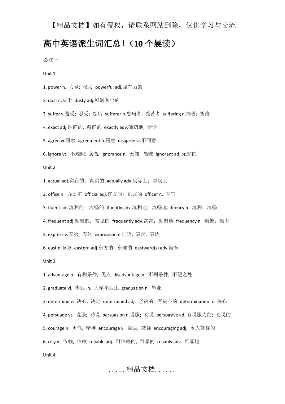 高中英语派生词汇总!.doc_第2页