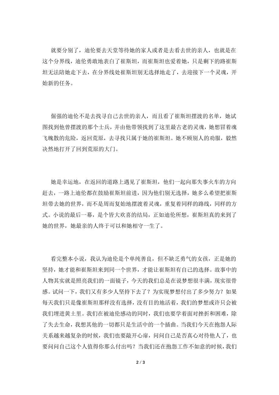 摆渡人读书心得体会范文4.doc_第2页