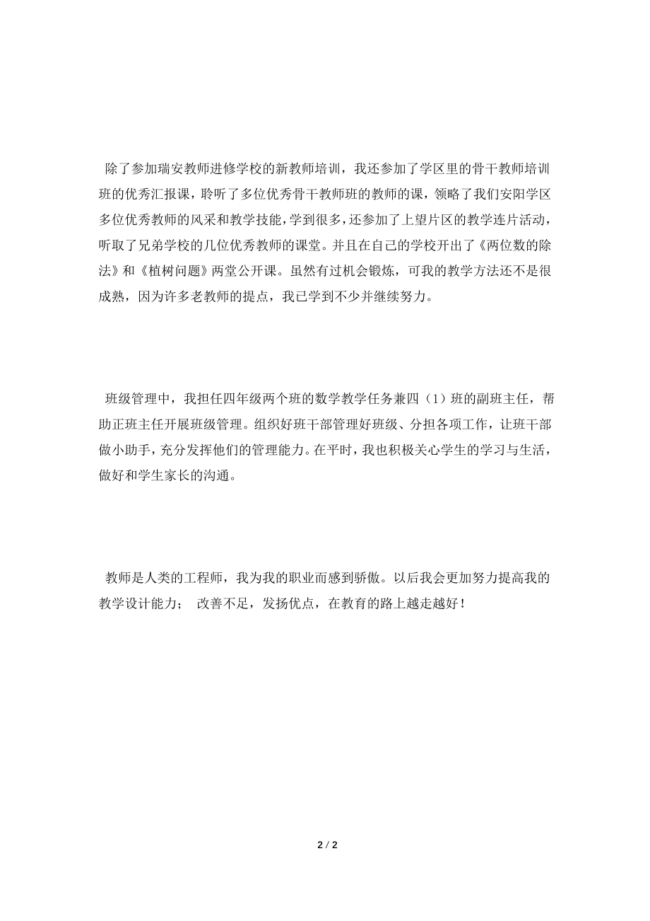 2021数学教师工作自我鉴定.doc_第2页