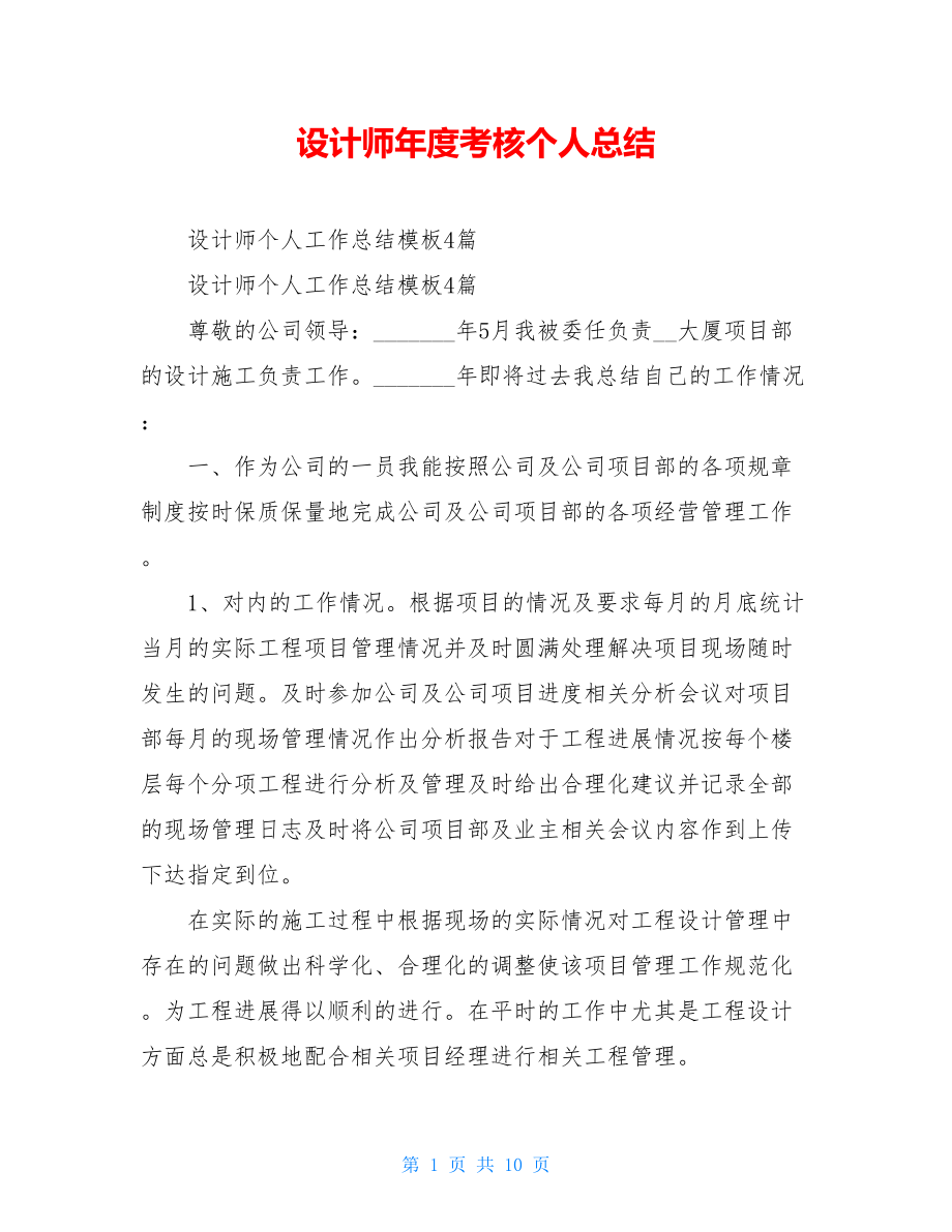 设计师年度考核个人总结.doc_第1页