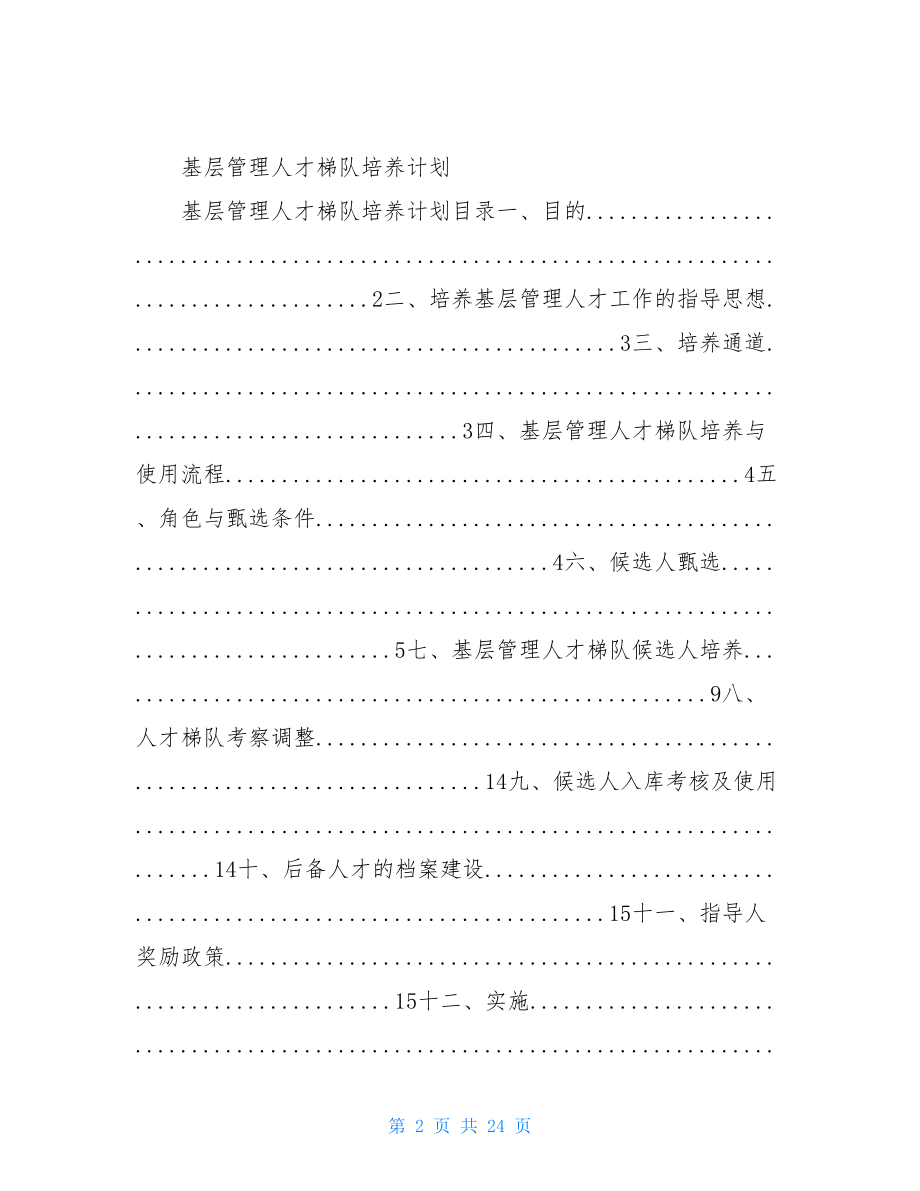 基层培养计划个人总结.doc_第2页