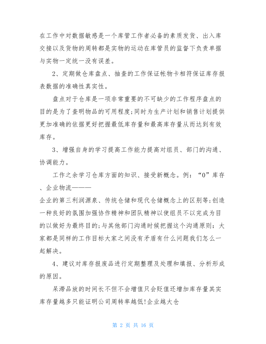 成品仓库个人年终总结.doc_第2页