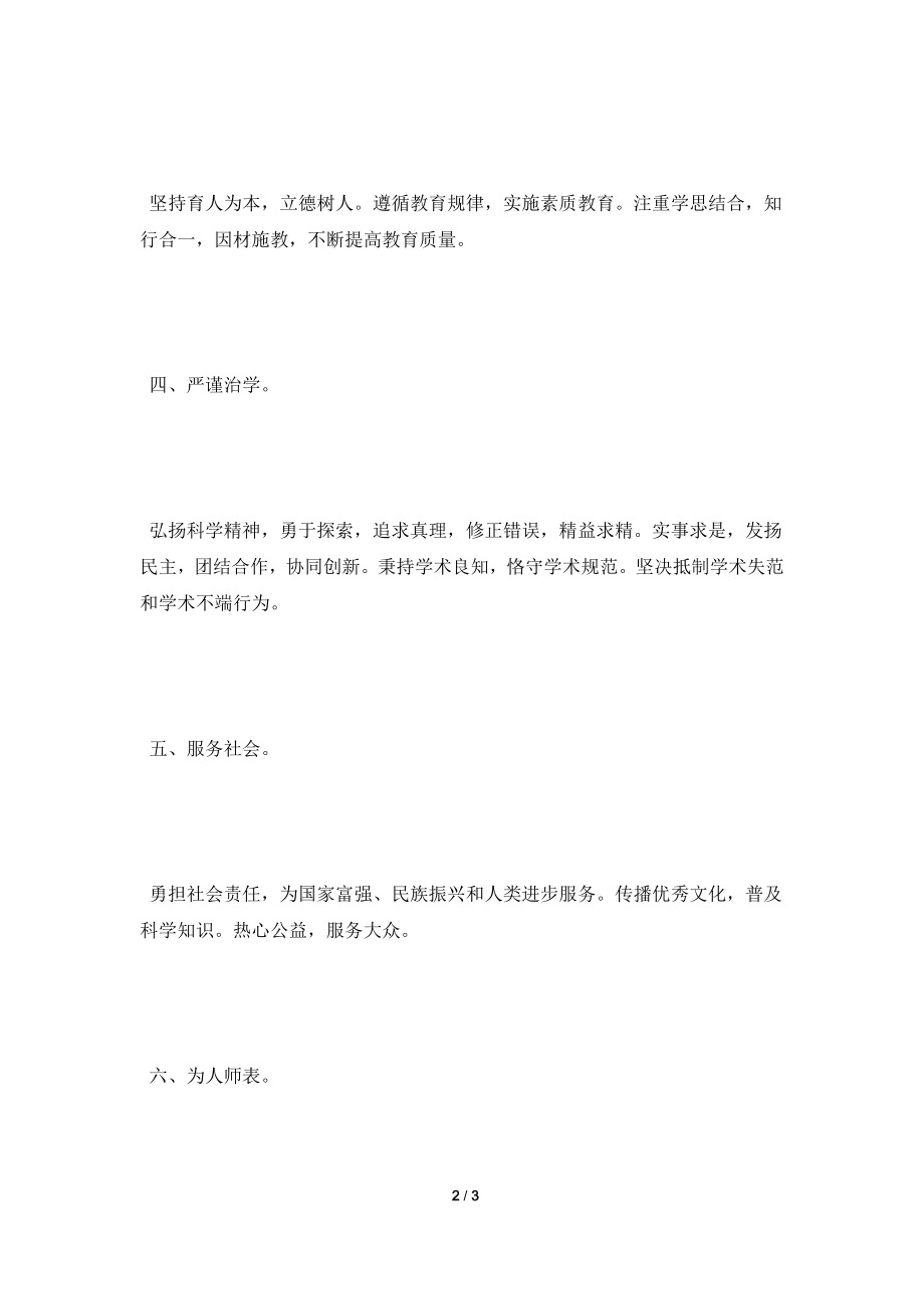 [2021演讲稿]教师师德演讲稿大全.doc_第2页