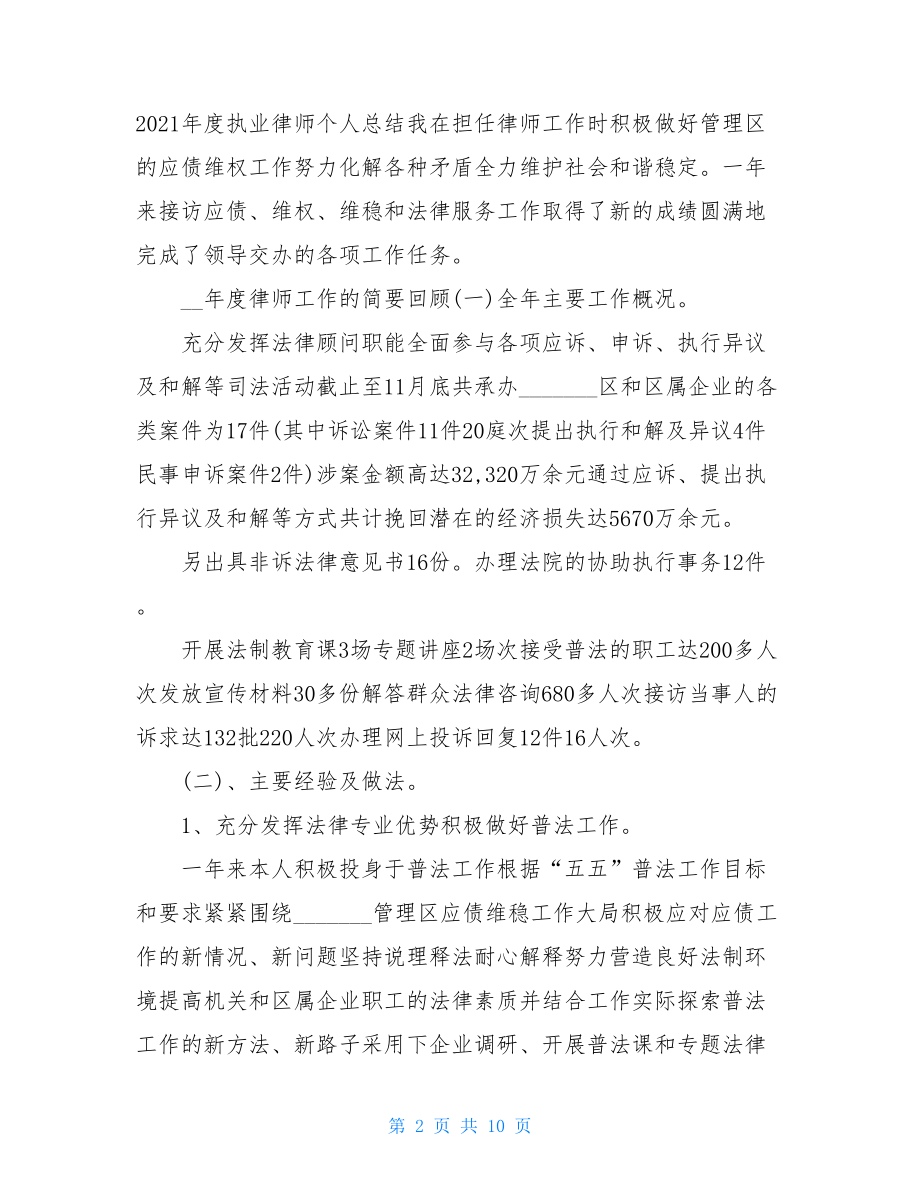 2021年度律师个人总结.doc_第2页