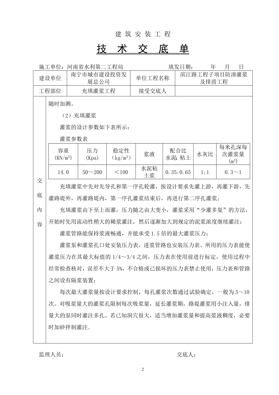 充填灌浆工程技术交底.doc_第2页