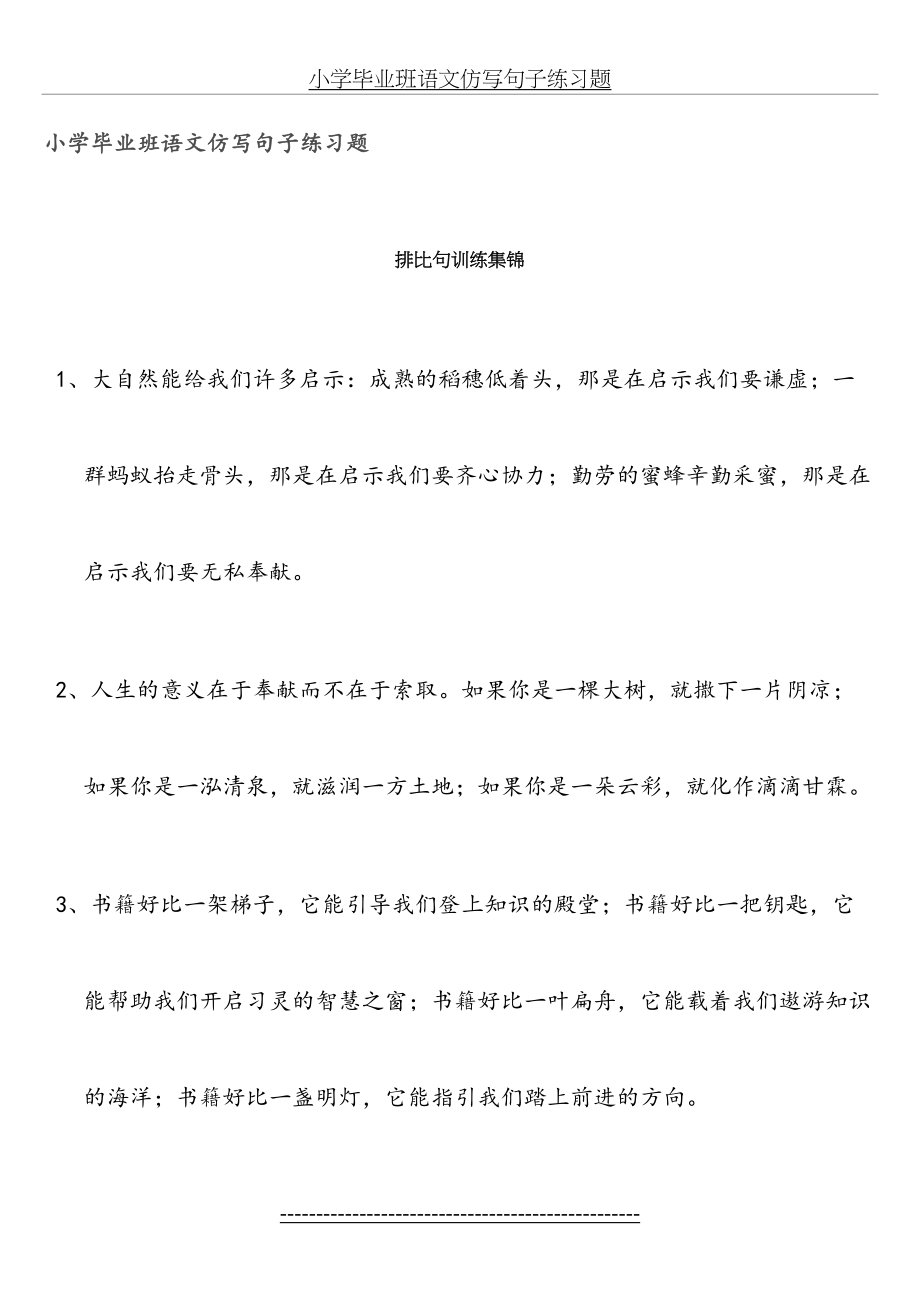 小学毕业班语文仿写句子练习题.doc_第2页