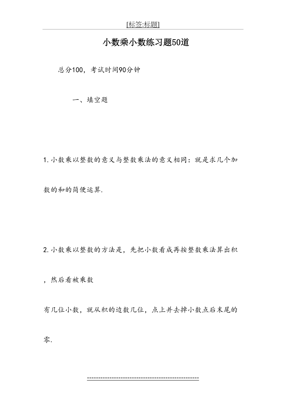 小数乘小数练习题50道.doc_第2页