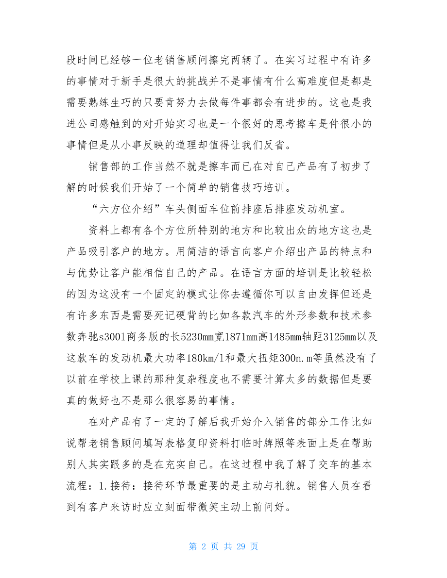 汽车销售实习个人总结.doc_第2页