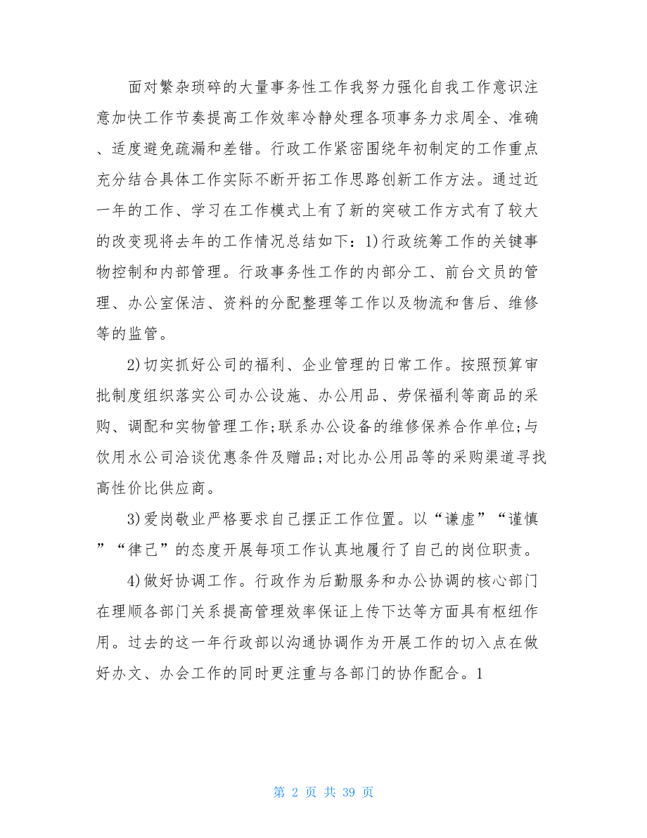 个人工作总结来年计划.doc_第2页