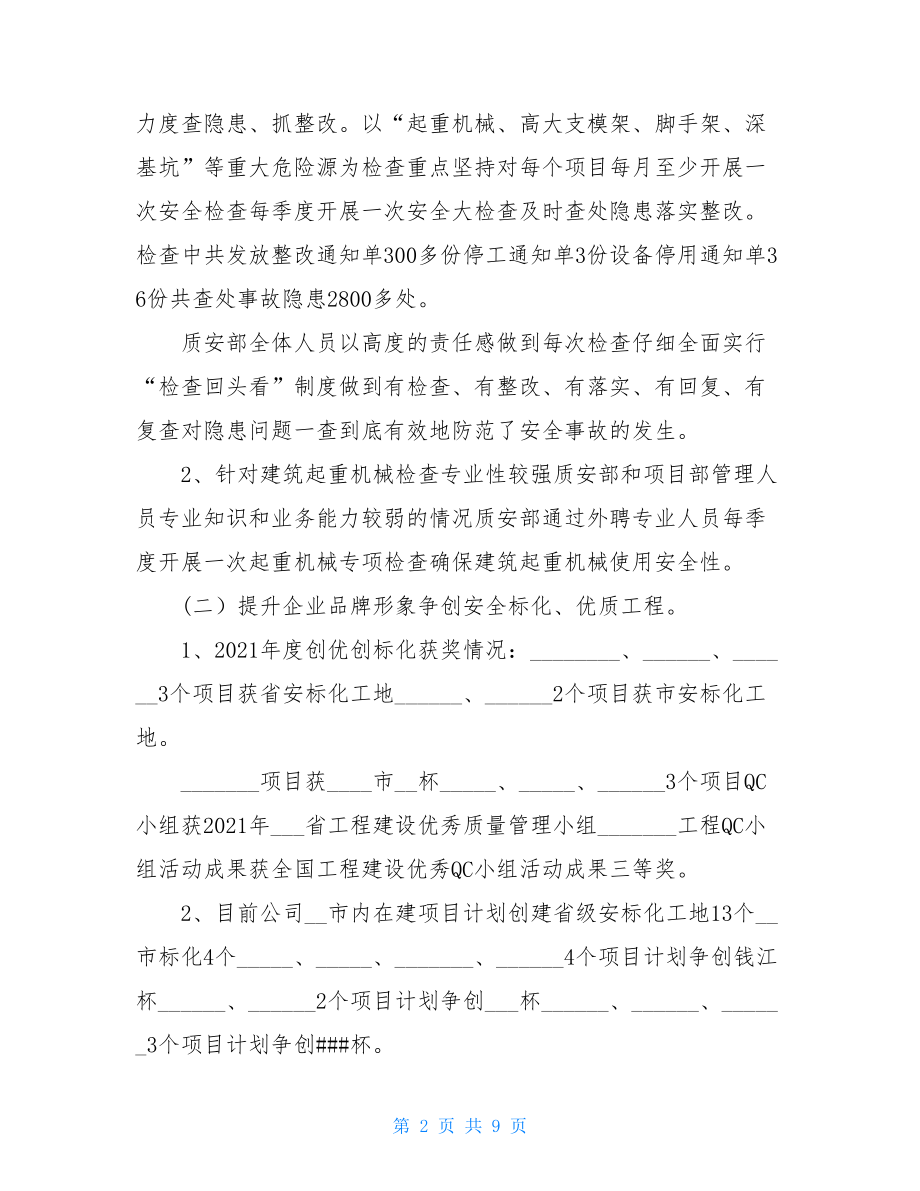 质安部个人年终总结.doc_第2页