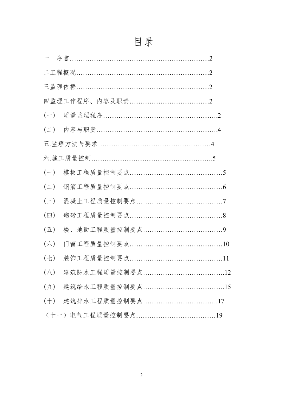 办公楼车间工程监理实施细则.doc_第2页