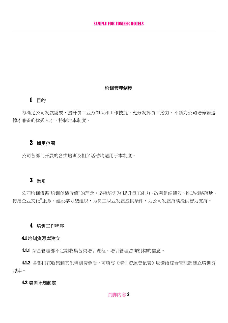 XX建筑公司培训管理制度.doc_第2页