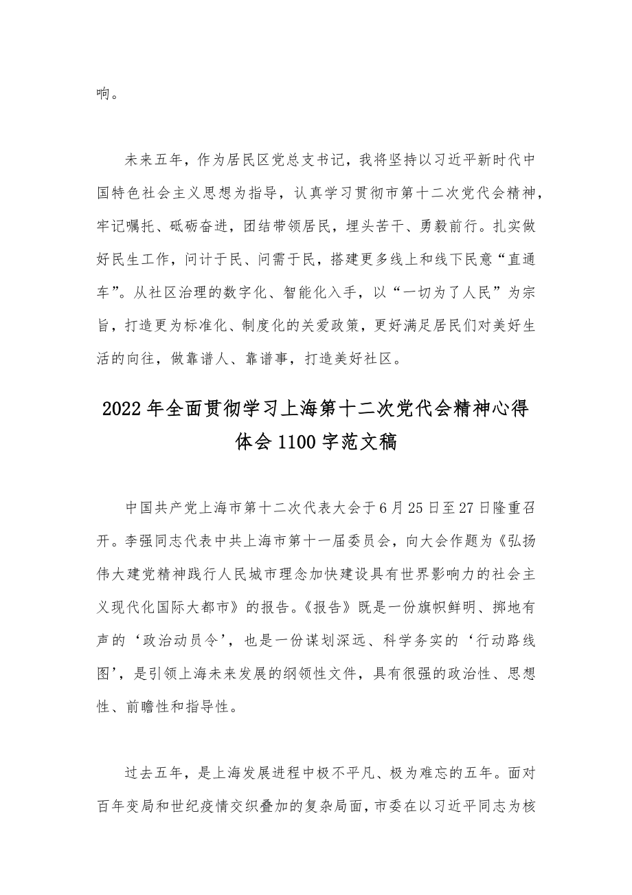 （4份）学习2022年上海第十二次党代会精神心得稿【供参考】.docx_第2页