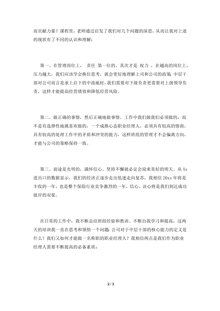 保险公司培训心得体会范文500字(二).doc_第2页