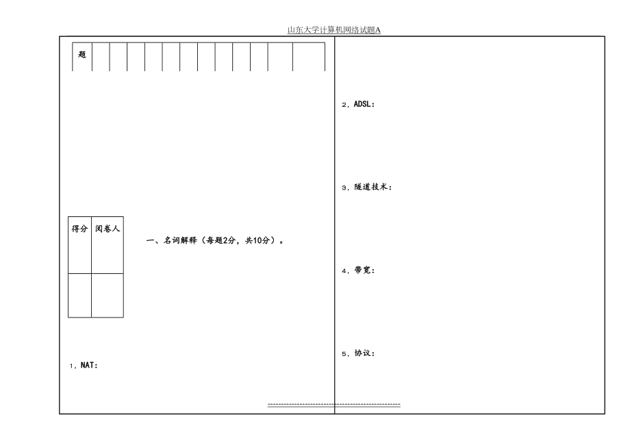 山东大学计算机网络试题A.doc_第2页